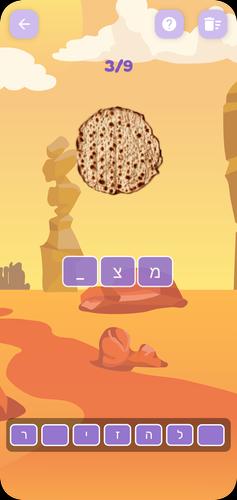 שלום כיתה אלף - הכנה לכיתה א应用截图第1张