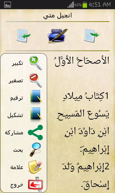 الكتاب المقدس كامل Captura de tela 3