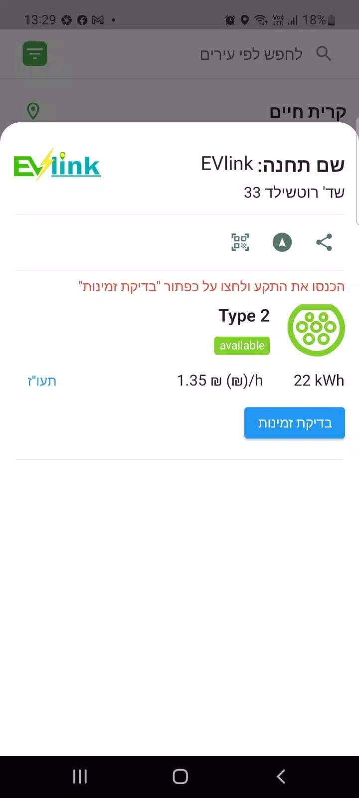 Schermata EVlink 1