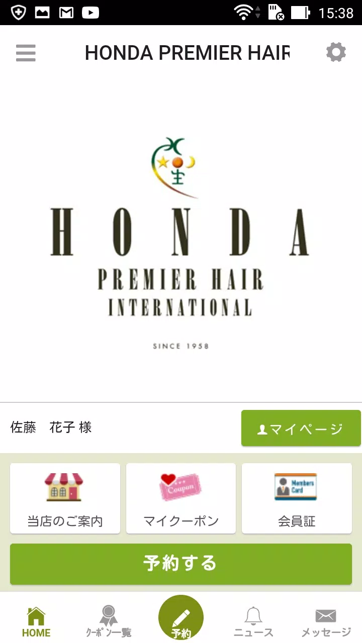 HONDA PREMIER HAIR（ホンダプレミアヘアー） ภาพหน้าจอ 0