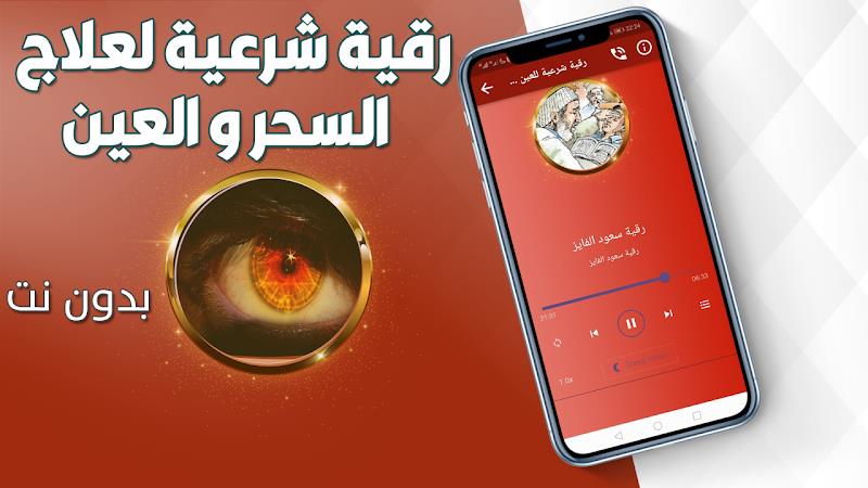 رقية شرعية للعين والحسد والسحر Zrzut ekranu 2