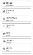 Learn and play Russian words ဖန်သားပြင်ဓာတ်ပုံ 2