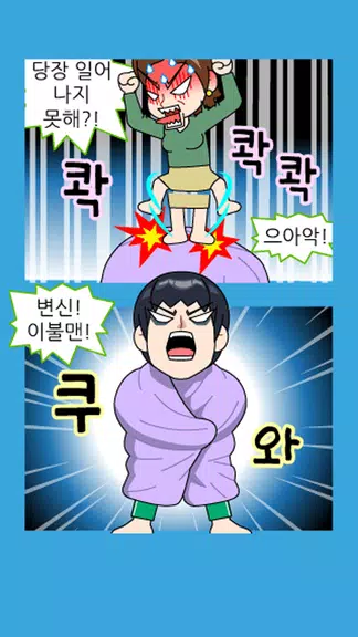 짱웃긴만화20 Captura de pantalla 3