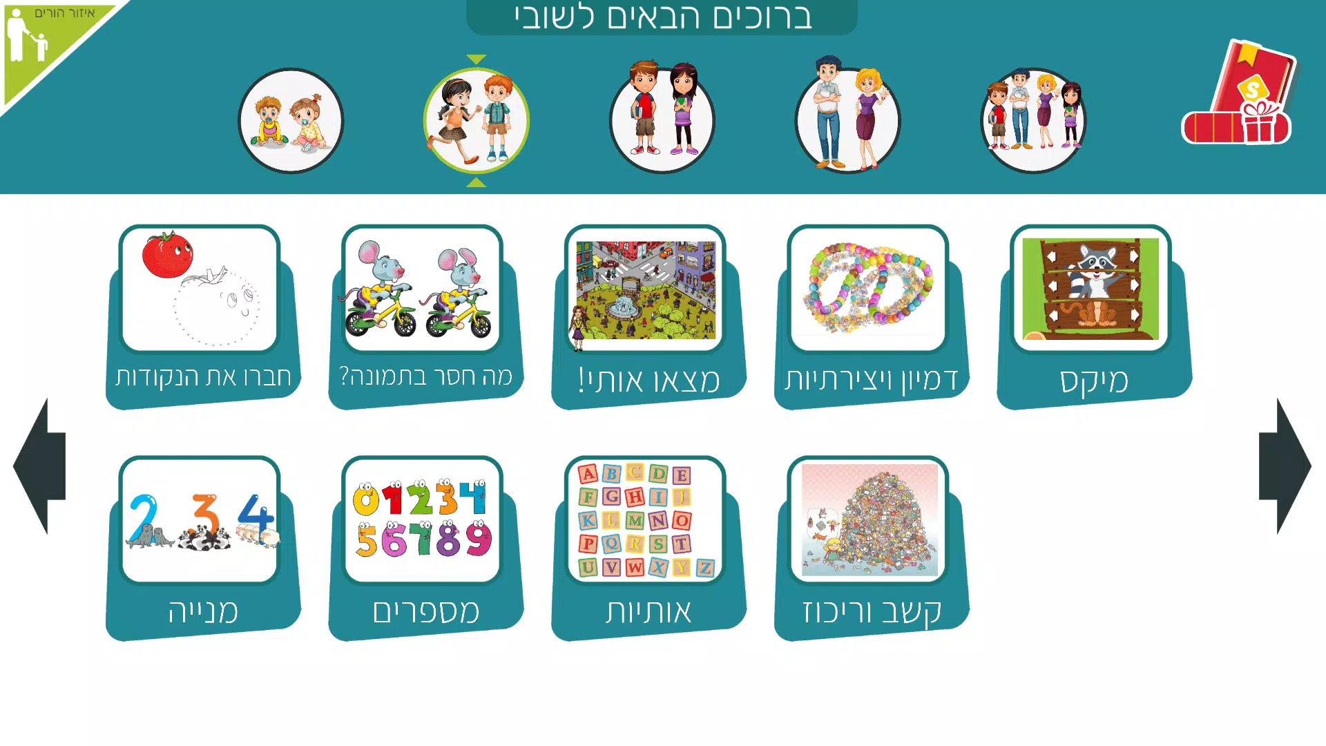 משחקי חשיבה לילדים בעברית שובי Ekran Görüntüsü 1