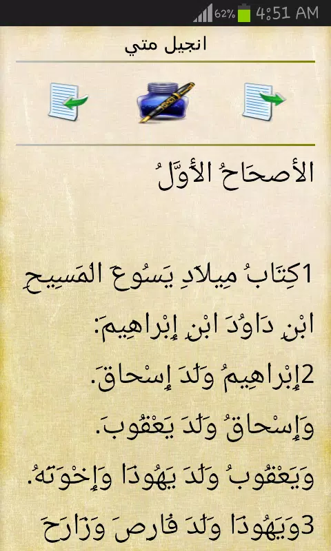الكتاب المقدس كامل Captura de tela 2