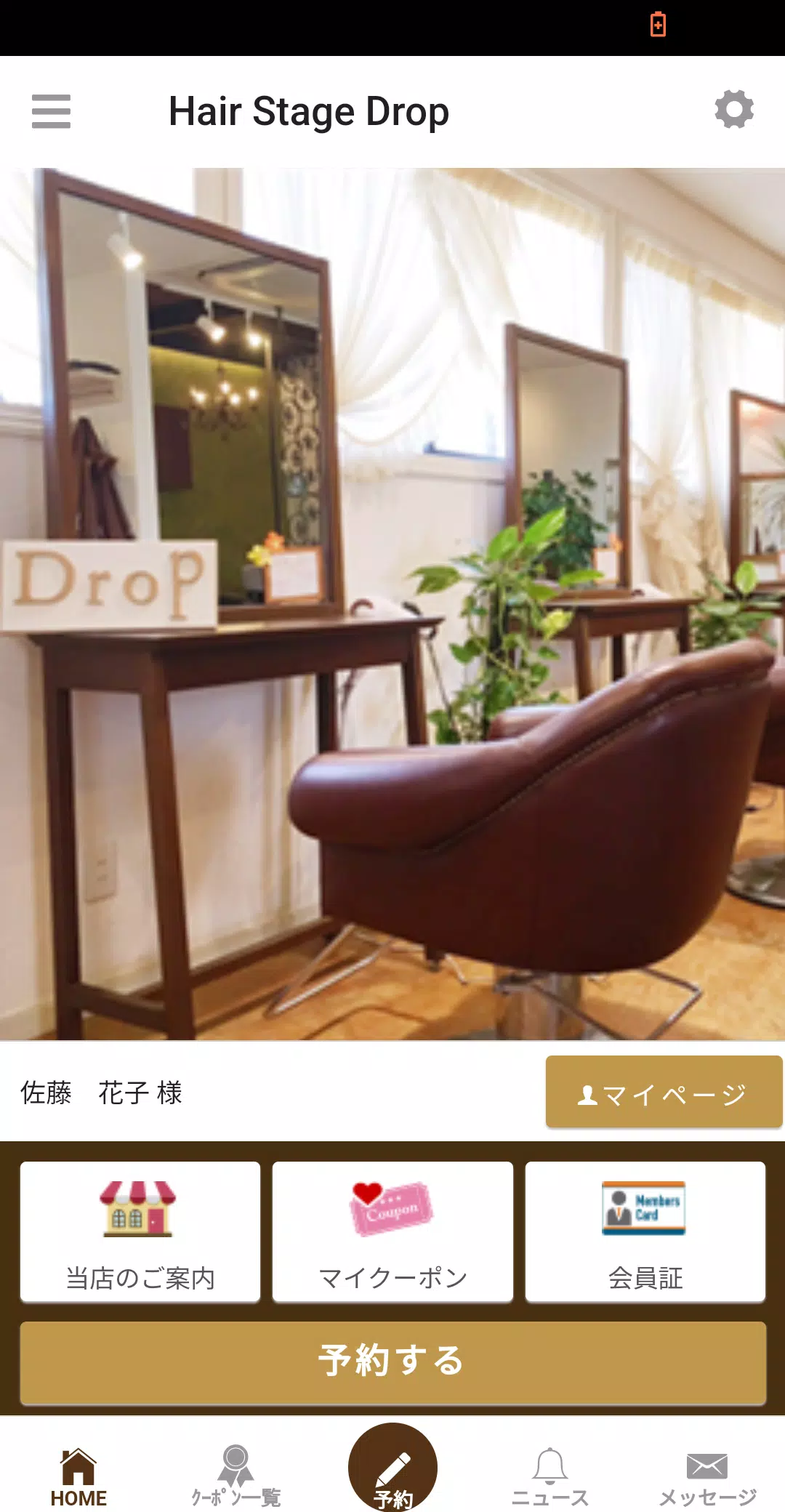 HairStage Drop(ヘアステージ ドロップ） Ảnh chụp màn hình 0