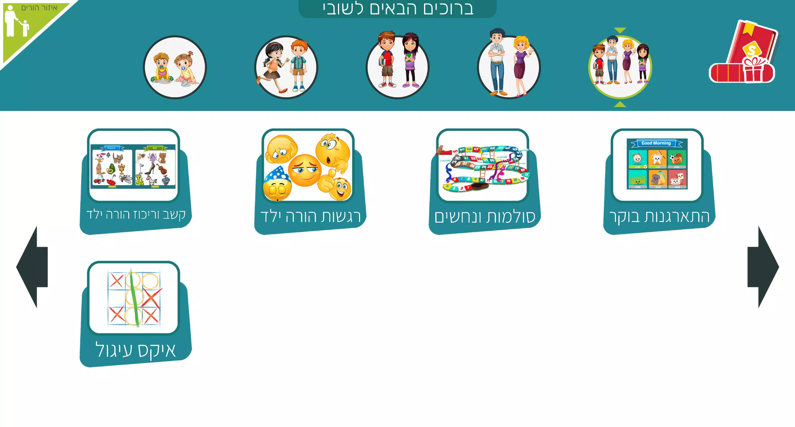 משחקי חשיבה לילדים בעברית שובי Ekran Görüntüsü 3