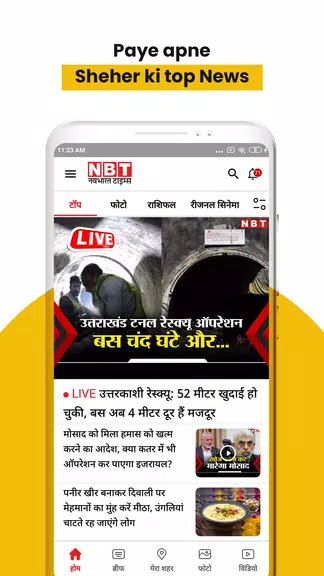 NBT : ताज़ा हिन्दी समाचार ऐप स्क्रीनशॉट 0