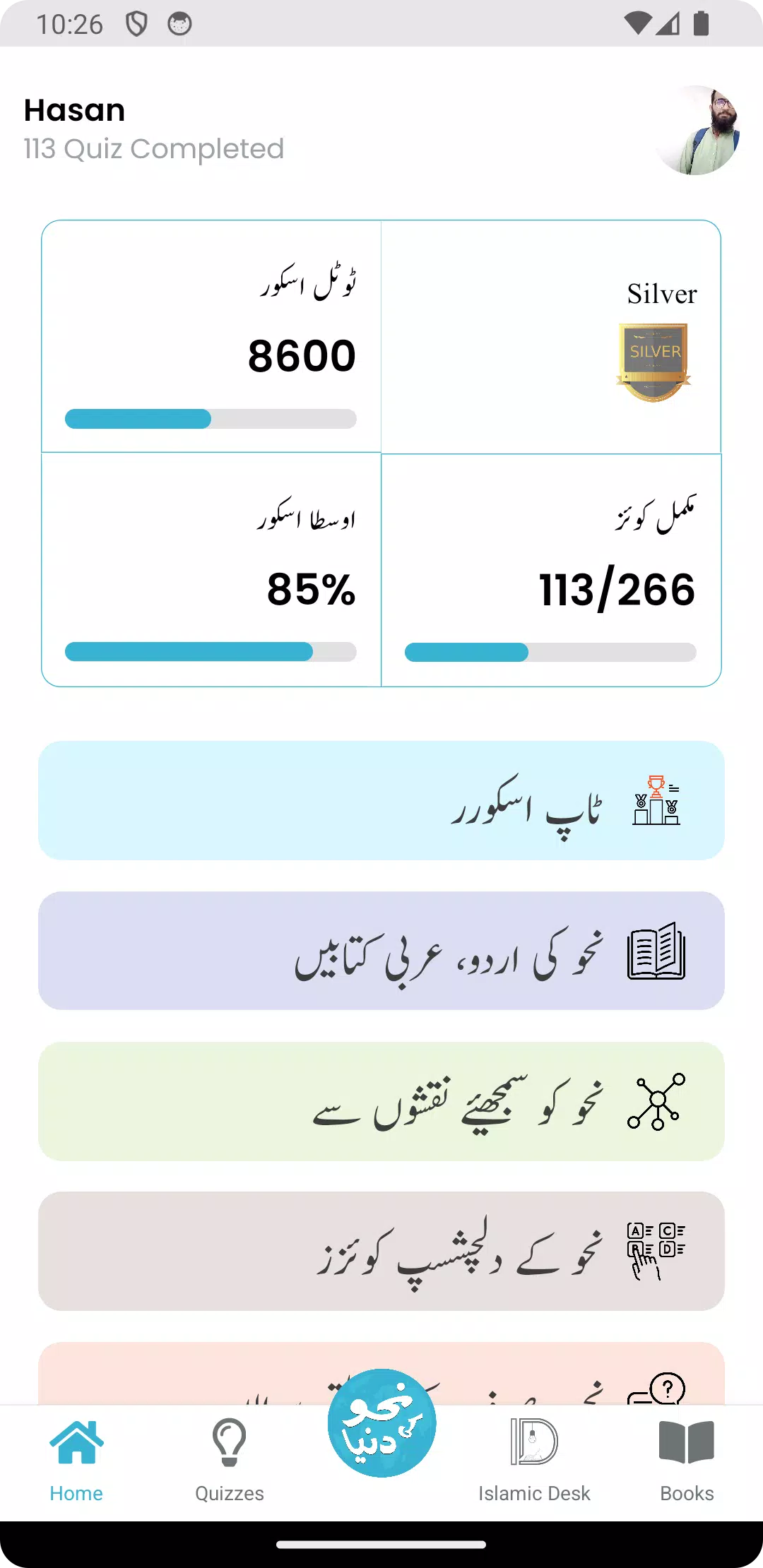 Nahw Ki Dunya - Arabic Quiz स्क्रीनशॉट 1