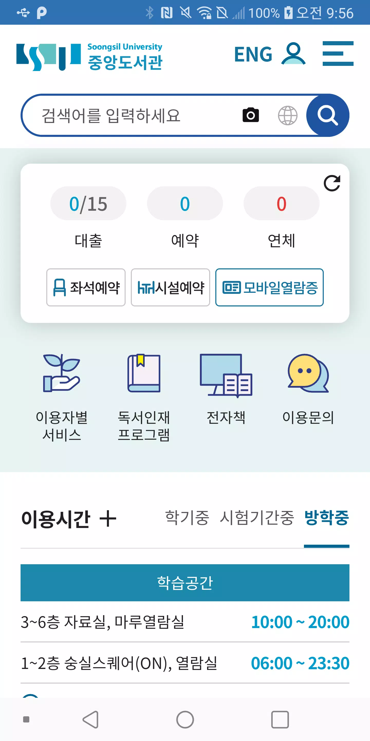숭실대학교 도서관 Tangkapan skrin 1