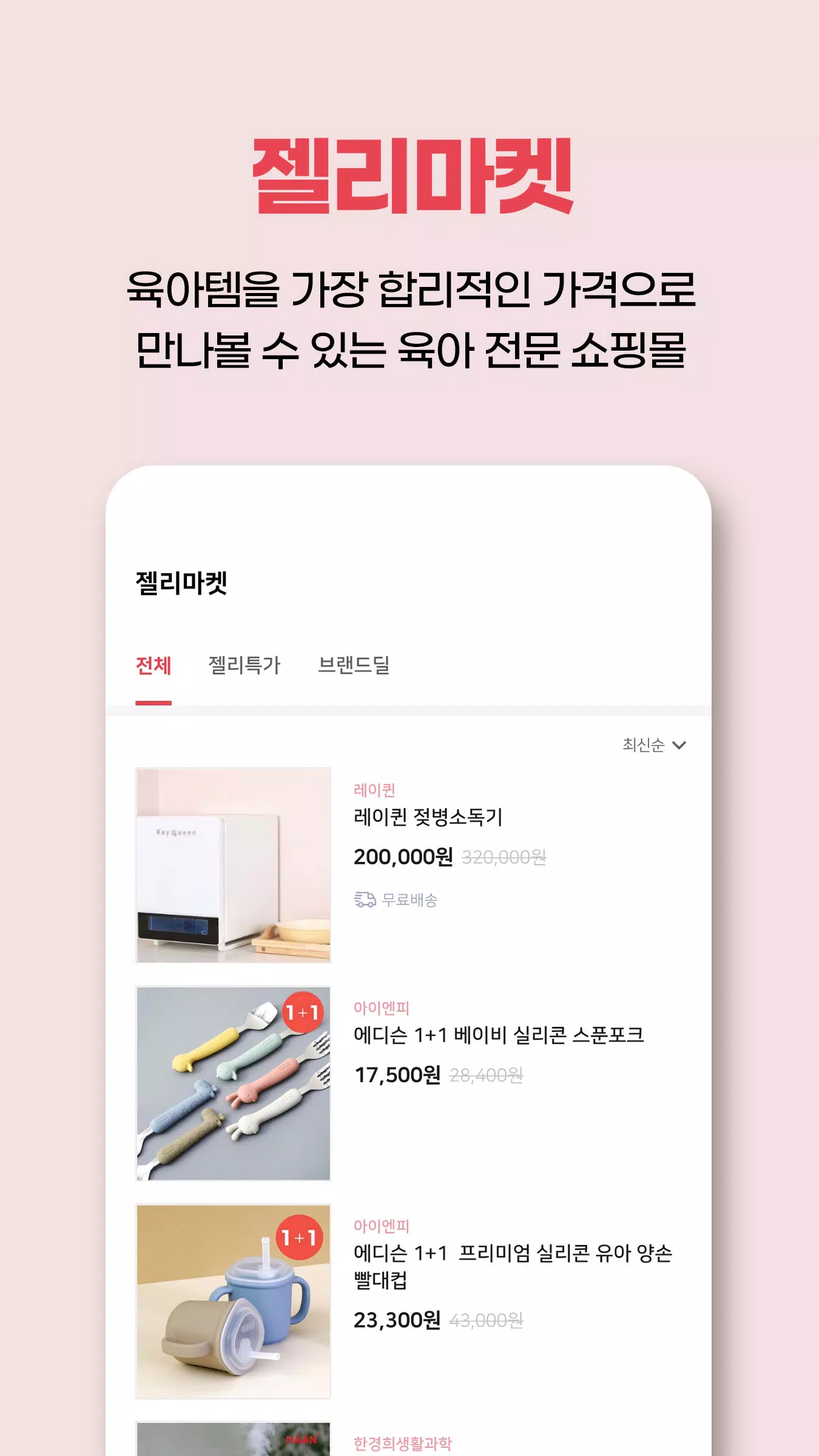 젤리뷰应用截图第3张