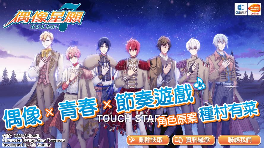 IDOLiSH7-偶像星願- Zrzut ekranu 0