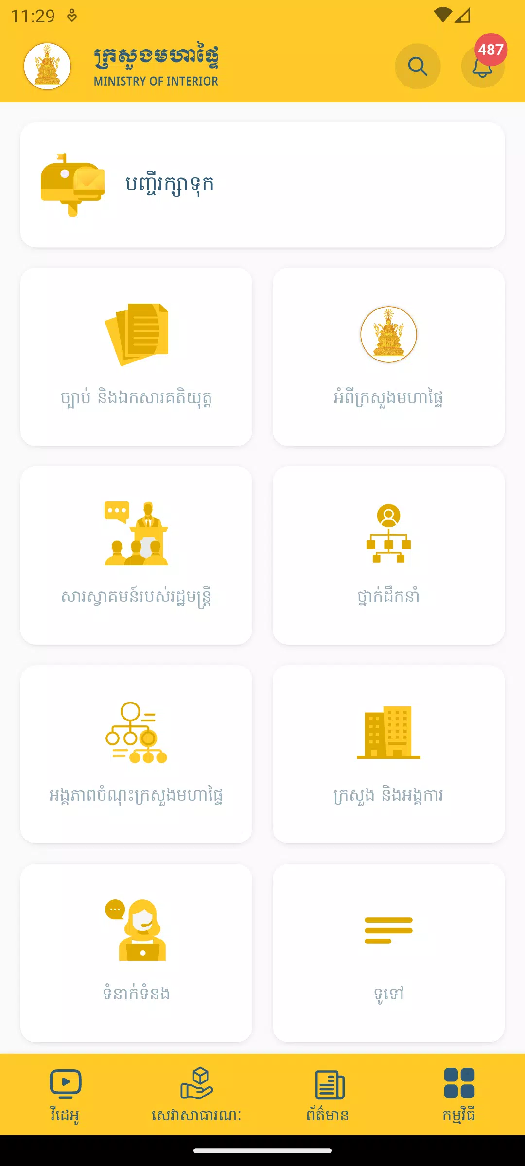 MOI Mobile App Tangkapan skrin 3