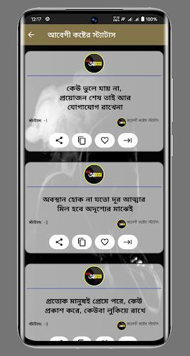 আবেগী কষ্টের স্ট্যাটাস Captura de tela 1