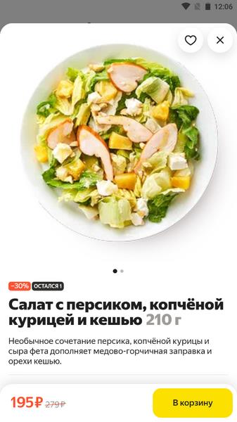 Yandex.Lavka Schermafbeelding 2