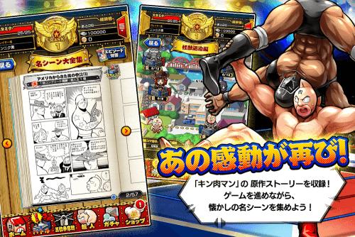 Kinnikuman Muscle Punch スクリーンショット 1