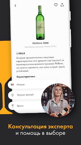 SimpleWine: не только вино Screenshot 3