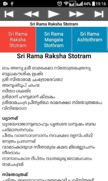 Rama Raksha Stothram Скриншот 3