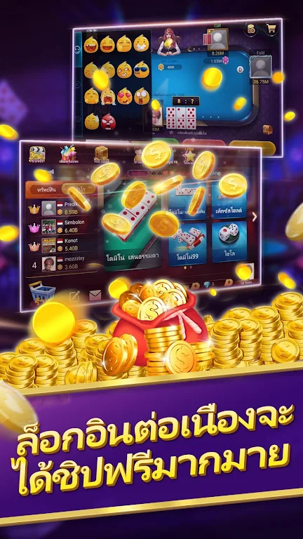 Schermata ป๊อกเด้ง - ชิปฟรี   เล่นง่ายๆ 0