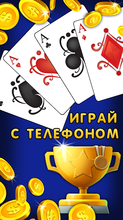 Schermata Дурак 1х1 играй онлайн и оффлайн с телефоном 1