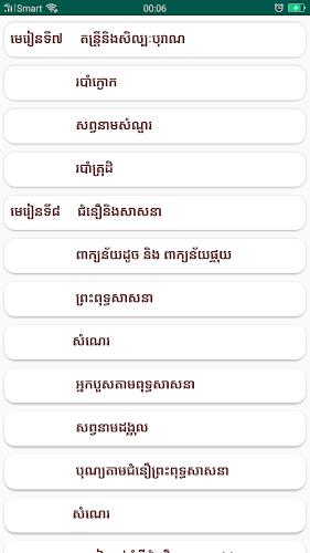 កំណែភាសាខ្មែរ ថ្នាក់ទី៦ स्क्रीनशॉट 3