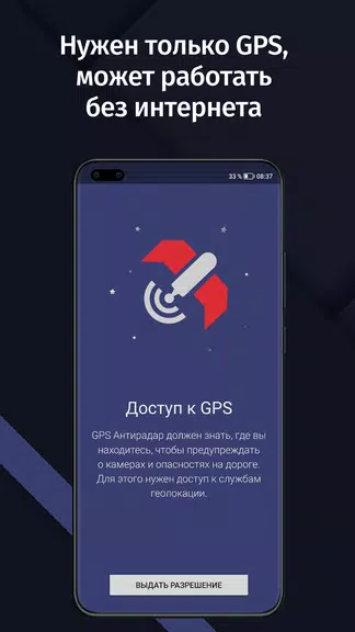 GPS АнтиРадар (радар-детектор) स्क्रीनशॉट 2