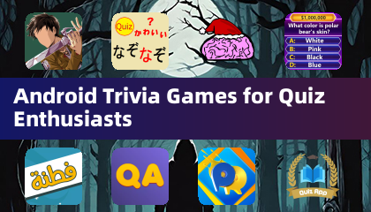 适合问答爱好者的游戏安卓 trivia 游戏