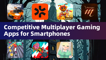 スマートフォン向けの競争型マルチプレイヤーゲームアプリ